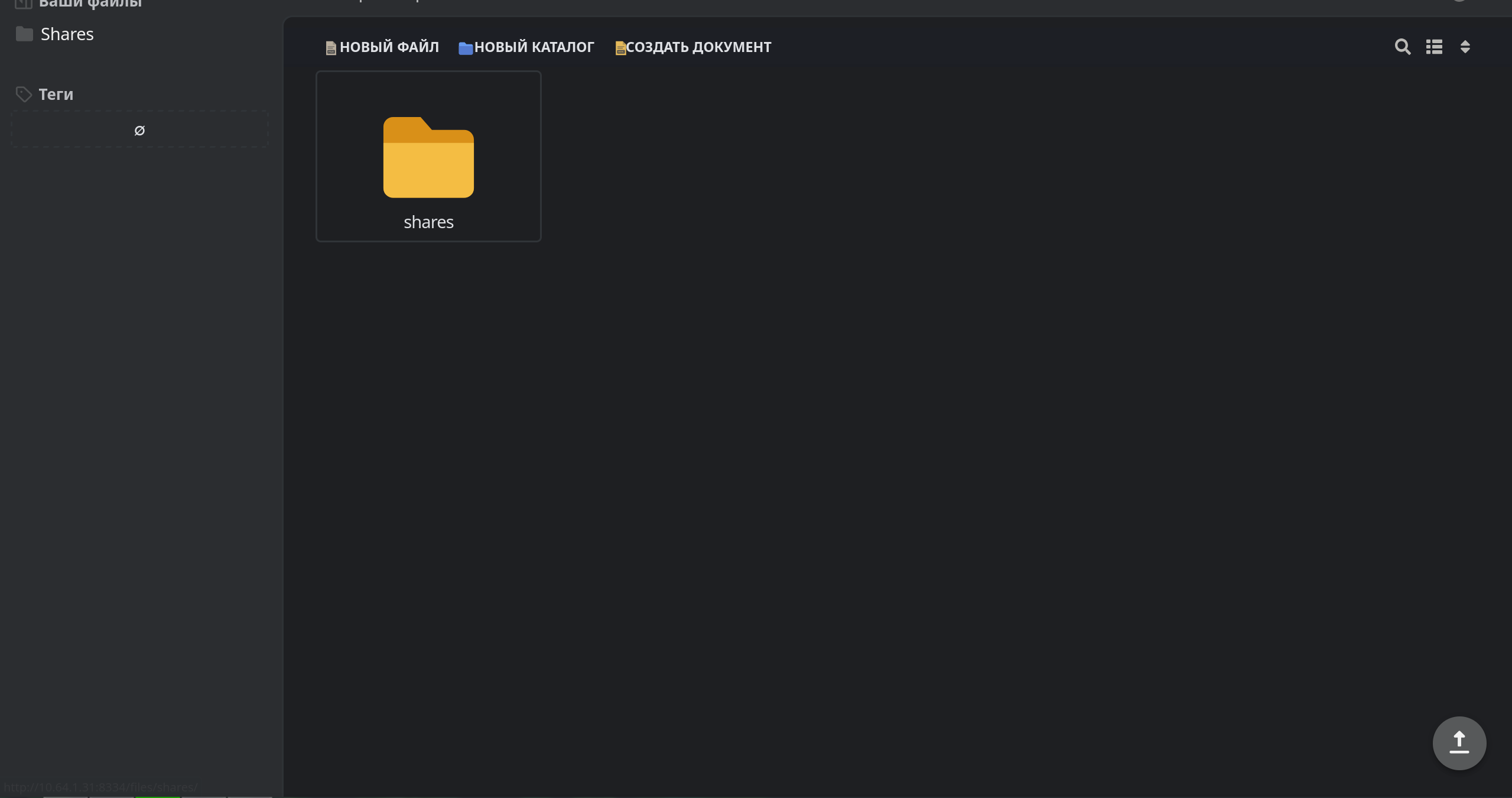Файловый интерфейс Filestash с корпоративными сетевыми папками